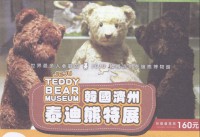 韓國濟州泰迪熊特展